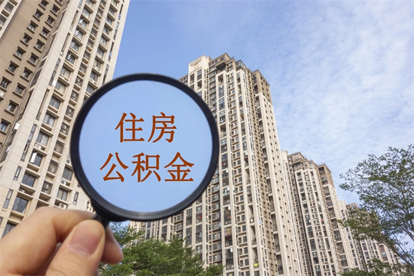 赤峰房贷逾期可以取公积金吗（房贷逾期不能提公积金）