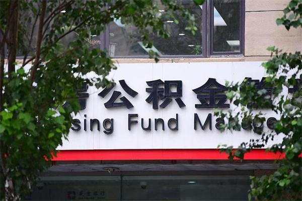 赤峰辞职后取公积金流程（辞职了取公积金怎么取）