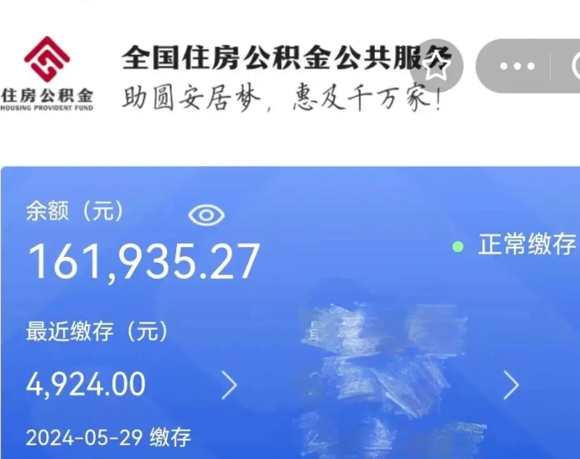 赤峰辞职了可以提公积金吗（我辞职了可以提取住房公积金吗）