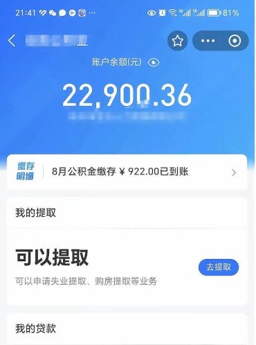 赤峰支取封存公积金（提取封存公积金流程）