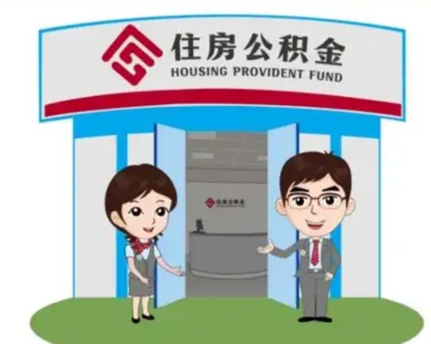 赤峰房子全款能取公积金吗（全款买房可以取公积金）